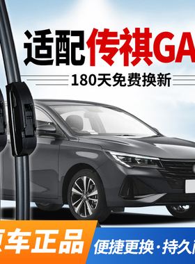 适配广汽传祺GA4雨刮器18款原装19原厂20专用21年无骨胶条前雨刷