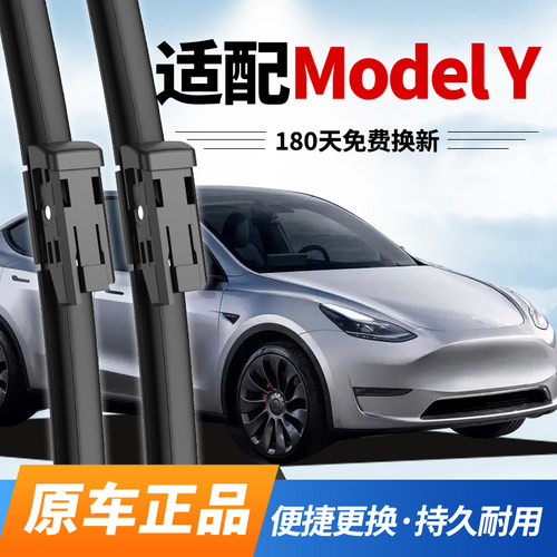 特斯拉ModelY雨刮器毛豆雨刷