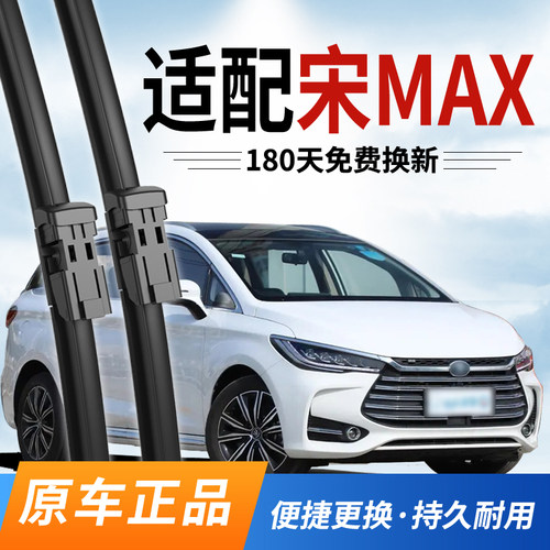 宋MAX雨刮器比亚迪原装DM-i雨刷
