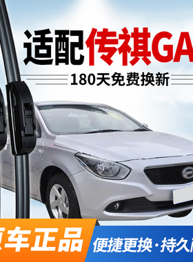 适配广汽传祺GA3雨刮器13款原装原厂2014年专用GA3S视界前雨刷片
