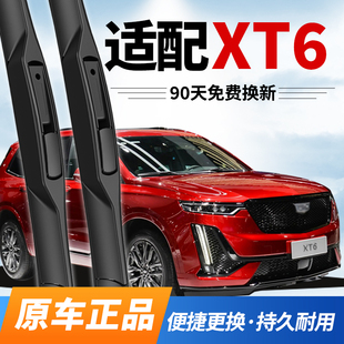 适配凯迪拉克XT6雨刮器原装 原厂22专用无骨23胶条24年前雨刷 21款