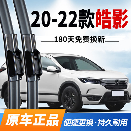 本田皓影雨刮器原厂原装静音雨刷