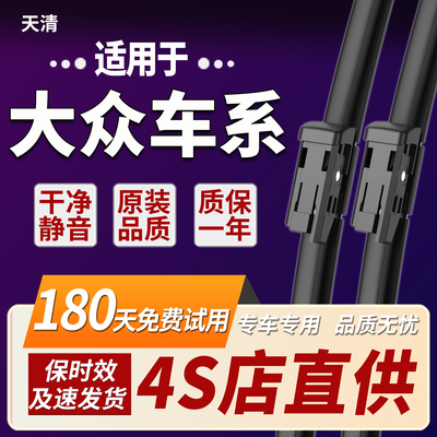 大众全系雨刮器原厂原装静音雨刷