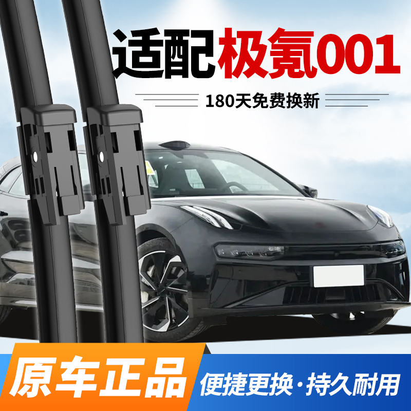 极氪001雨刮器21至25款原厂专用