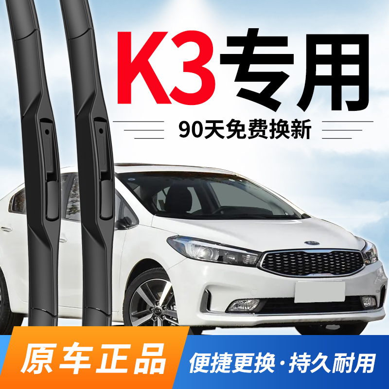 起亚K3雨刮器原厂专用原装雨刷片