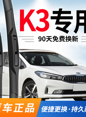 适用起亚k3雨刮器原装13款悦达原厂16无骨19专用15静音20雨刷胶条