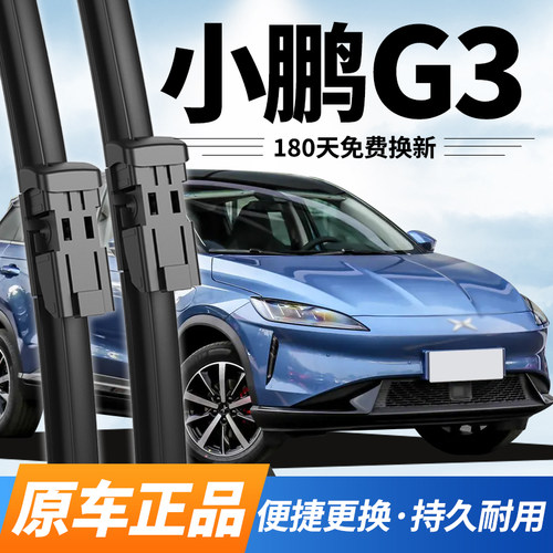 小鹏G3专用雨刮器无骨胶条前雨刷
