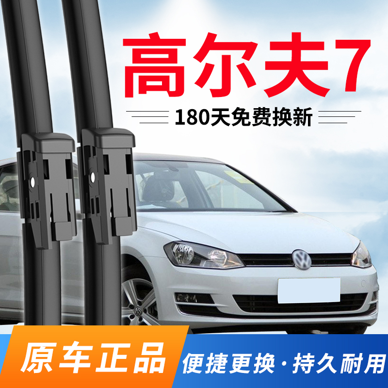 天清大众高尔夫7雨刮器原车原装