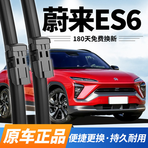 蔚来ES6专用雨刮器无骨静音雨刷