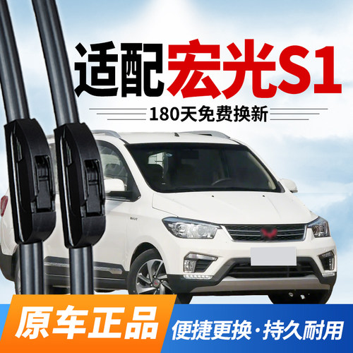 五菱宏光S1雨刮器原厂原装雨刷片
