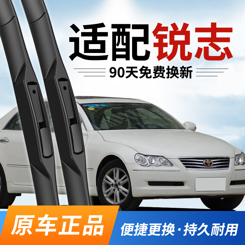 锐志雨刮器丰田原装专用雨刷片