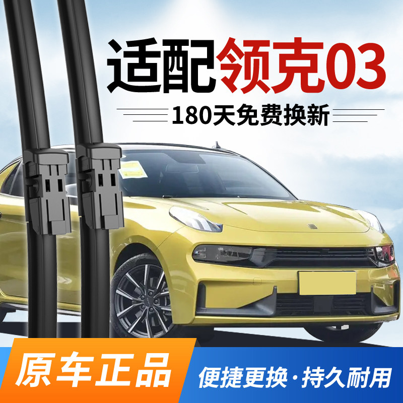 领克03高清静音无骨雨刮器