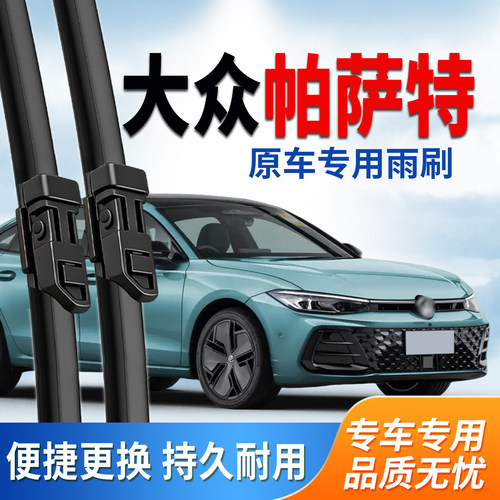 帕萨特雨刮器大众原装静音雨刷片