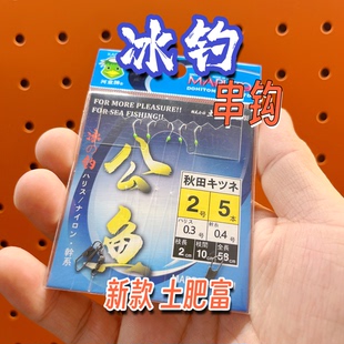 土肥富冰钓公鱼串钩冬钓成品仕挂夜光豆秋田狐倒刺白条鳑鲏鱼钩