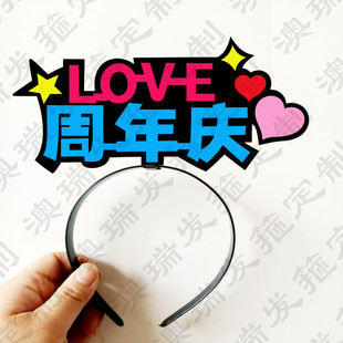 周年庆店庆发箍定制工作人员公司年会推广头饰箍发夹发卡胸针徽章