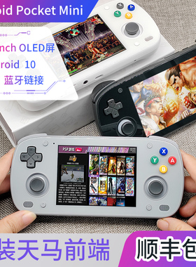 RPmini掌机RETROID POCKET安卓游戏机WiFi蓝牙连接电视预装天马