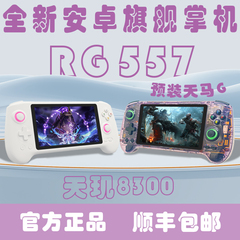 RG557安卓掌机预装天马G支持手游新增psv可预装n游戏机s天玑PS2