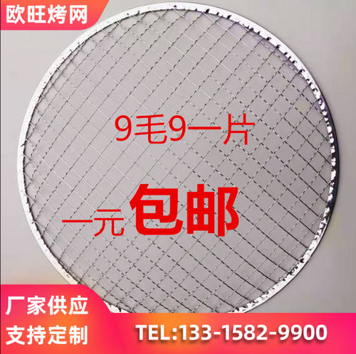 日韩一次性直火烧烤肉网炭火免洗围炉煮茶圆形方形篦子家用网格片