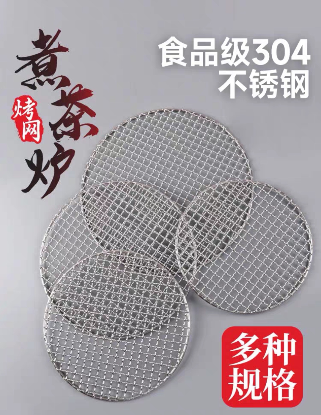 不锈钢圆形烧烤网304焊接烤网加粗牢固定制烧烤工具围炉煮茶网片