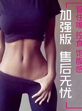 模特内部专用瘦控制食欲管嘴加强版抑制减少饮食顽固型胶囊饱腹剂