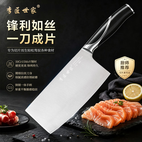 李匠世家不锈钢锋利切片刀