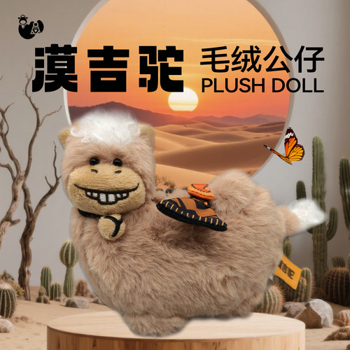 丑萌收藏送礼可爱小骆驼