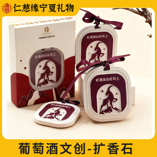 宁夏文创葡萄酒香薰挂件扩香石车挂高级感