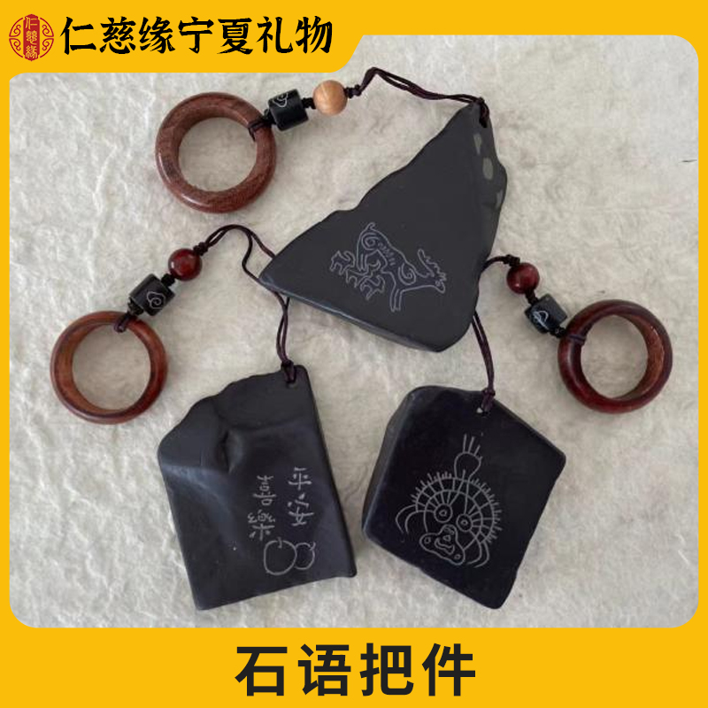 宁夏文创郝氏贺兰石石语把件挂件把玩