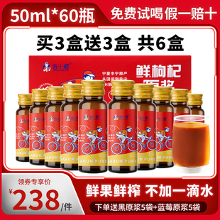 瓶装 中宁正宗红构纪汁正品 枸杞原浆液宁夏新鲜头茬50ml 礼盒