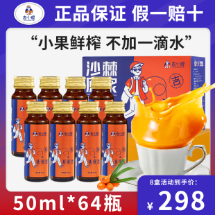 吉小琨小果沙棘原浆50ml 64瓶内蒙古旗舰店官方正品 新鲜纯原汁液