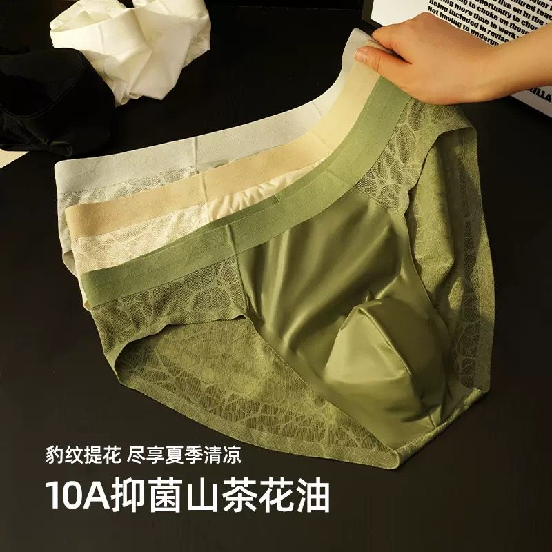 甜米家的内裤男士青年冰丝三角裤男生夏季薄款蕾丝网纱三角短裤,女士内衣/男士内衣/家居服,男三角内裤,淘宝优惠券,粉丝福利购,淘宝优惠卷