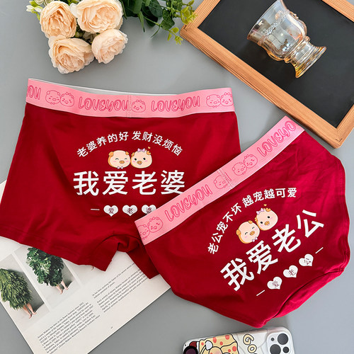 甜米家的情侣内裤红色结婚本命年一男一女纯棉性感内衣喜庆套装