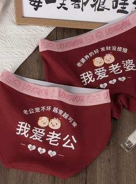 甜米家的情侣内裤红色结婚本命年一男一女纯棉性感内衣喜庆套装