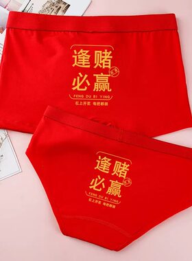 甜米家的情侣内裤红色结婚本命年一男一女性感夫妻纯棉款内衣套装