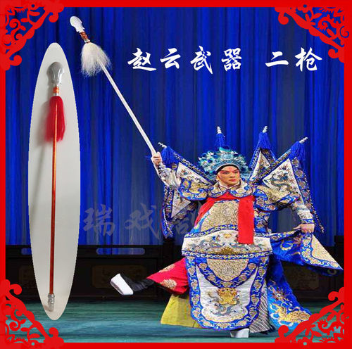 京剧赵云武器二枪大板枪