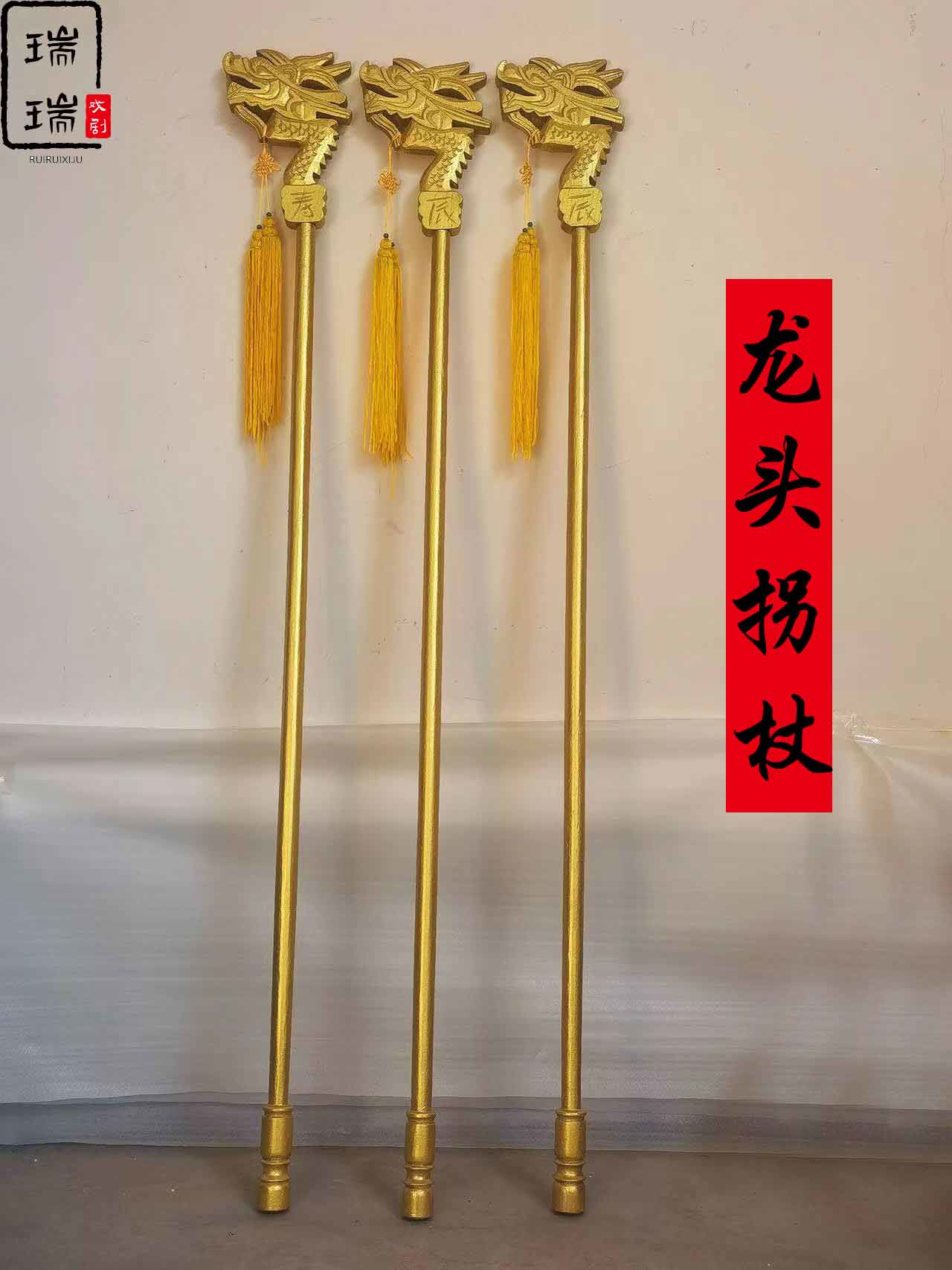 戏曲龙头拐杖佘太君龙头拐杖舞台演出道具雕刻龙头拐杖老寿星拐杖
