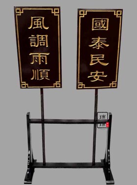 瑞瑞戏剧国泰民安风调雨顺摆设