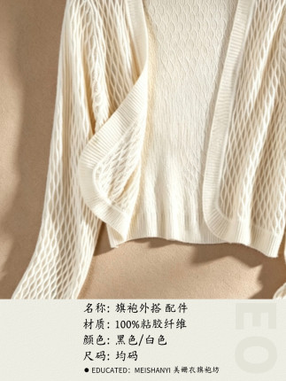 旗袍外披针织开衫黑白双色百搭神器