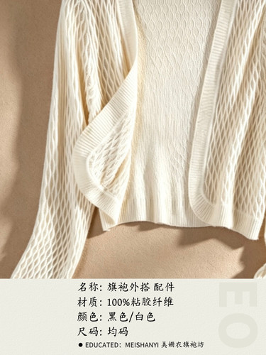 旗袍外披针织开衫黑白双色百搭神器