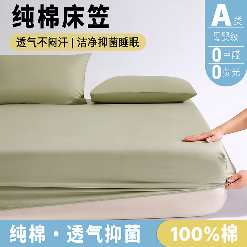 A类母婴级100%纯棉床笠