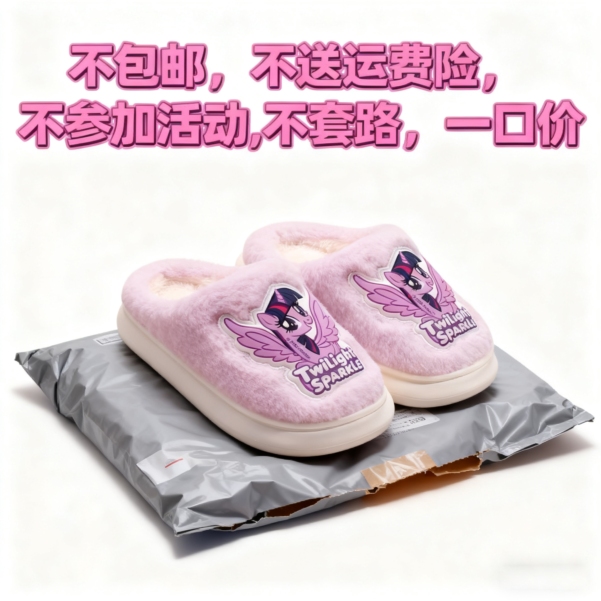 小马宝莉碧琪公主毛绒拖鞋保暖厚