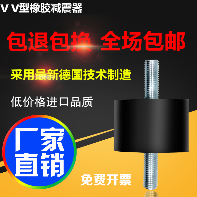 橡胶减震器 螺丝减震垫 橡胶减震柱 橡胶缓冲垫VV型 m10-m16