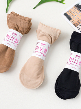 短丝袜子女钢丝袜短筒薄款夏季防勾丝肉色对对袜天鹅绒水晶丝防滑