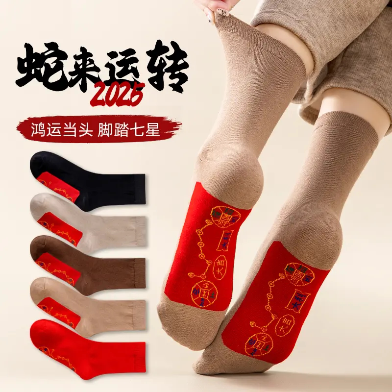 本命年脚踏七星连珠2026马年红色短袜子春秋男女士新年中筒袜秋冬