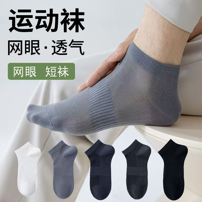 袜子男款夏季船袜薄款防滑隐形透气纯色商务男士浅口短款运动短袜