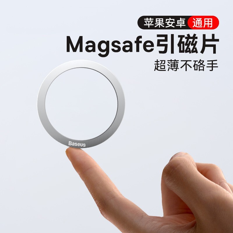 倍思磁吸贴片magsafe引磁片磁铁配件圆环手机贴无线充电磁力圈铁