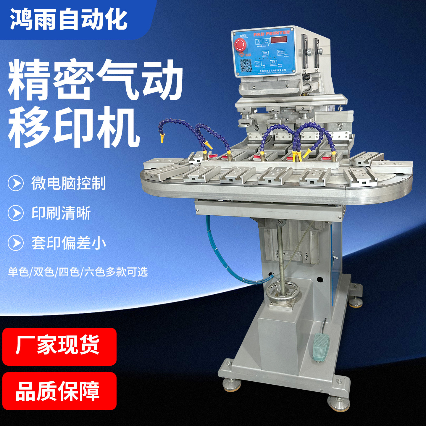 单色/双色/四色/六色/八色转盘移印机五金塑胶玩具外壳印刷丝印机