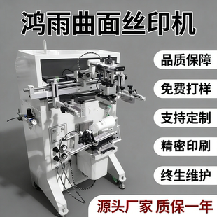 曲面圆面化妆品瓶圆管唇膏管笔杆口红管水杯保温玻璃杯塑料瓶丝印