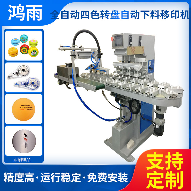 四色转盘移印机易拉扣塑胶玩具外壳移印机印刷清晰不脱墨不掉色