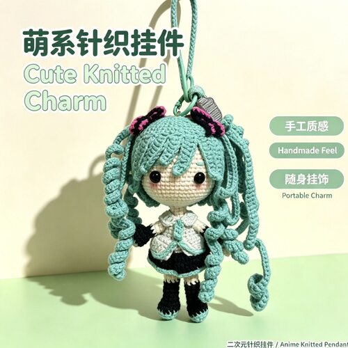成品初音未来公仔手办纯手工钩织包挂件小玩偶二次元创意生日礼物